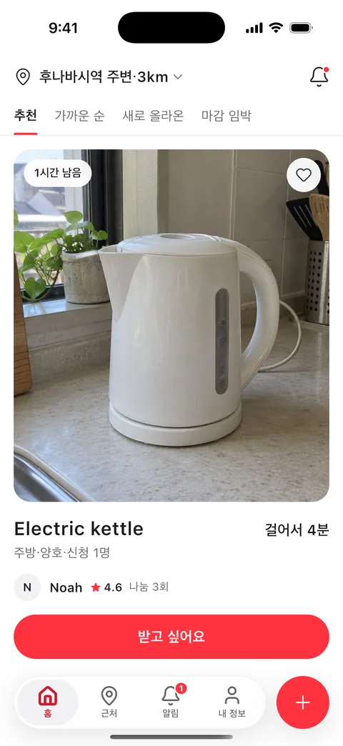근처의 0원 나눔 물건이 사진으로 보이는 Hoiyo 홈 화면