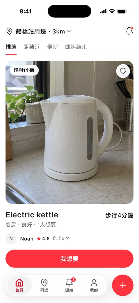 Hoiyo 的首頁，附近的0元好物以照片排列